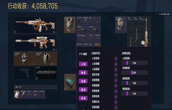 三角洲雷达辅助软件效果